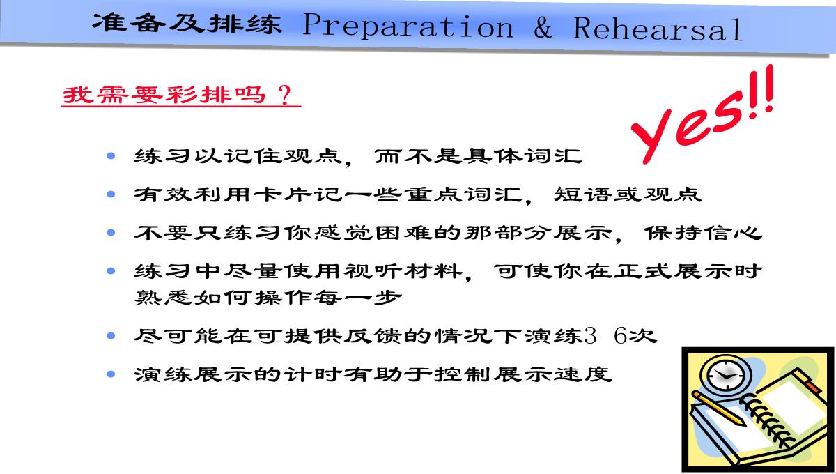 企业内训师培训PPT模板_87