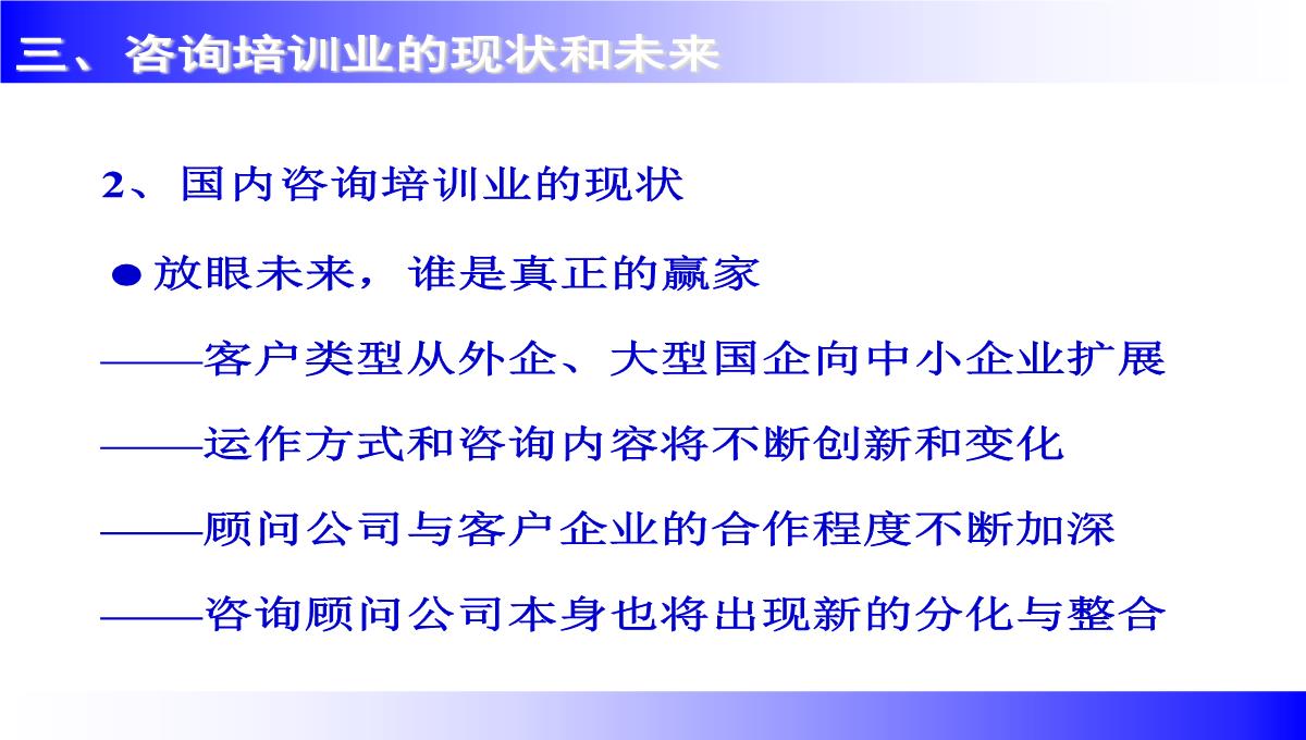 企业讲师培训课程PPT模板_46