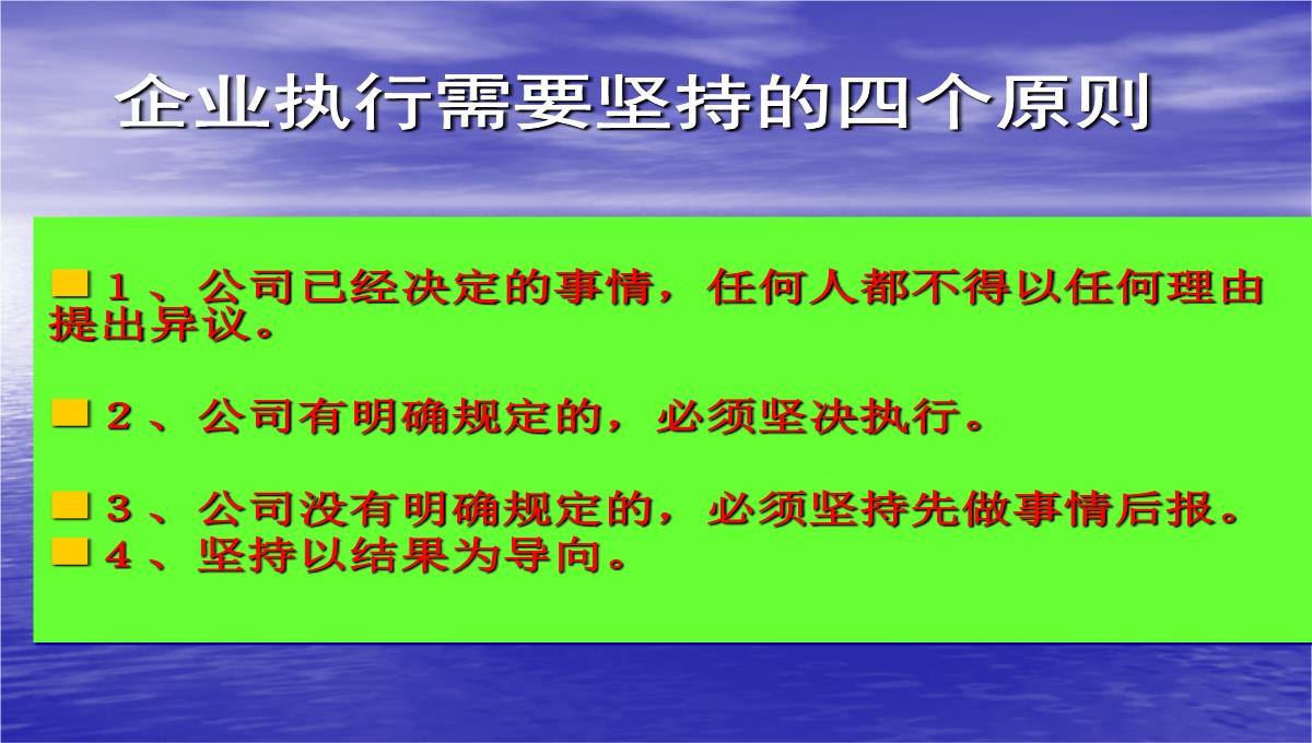 企业执行力培训PPT模板_53