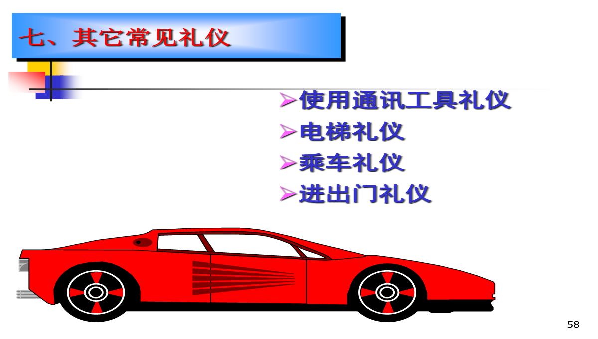 企业礼仪培训PPT模板_58