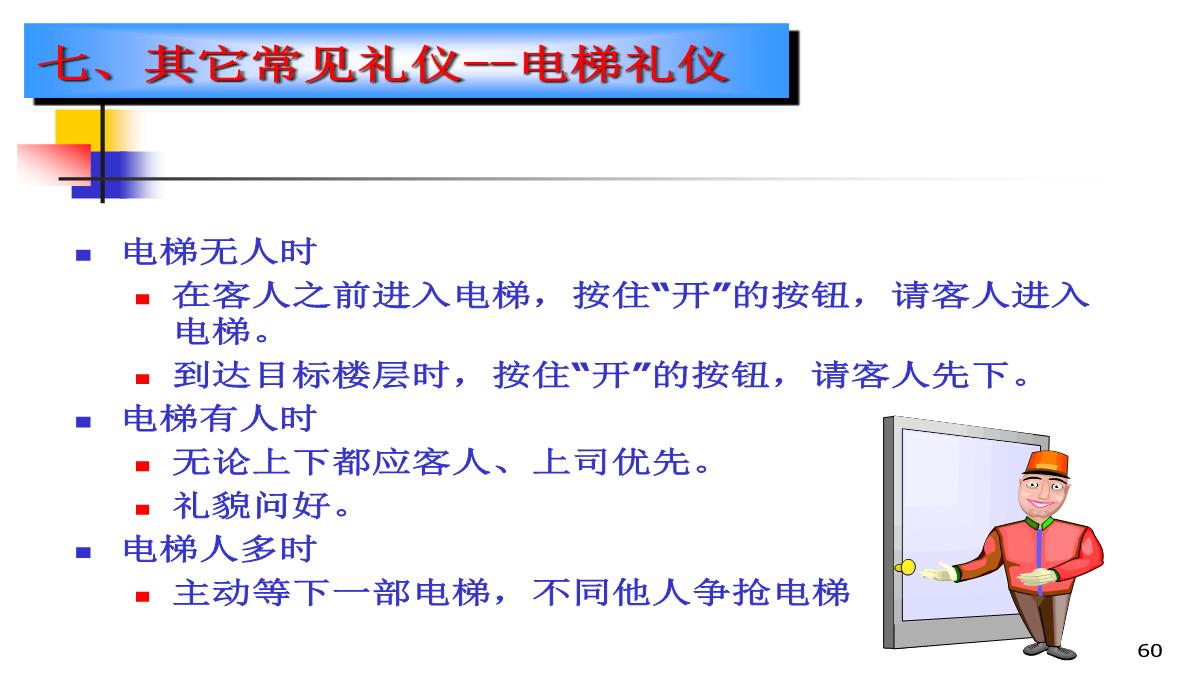 企业礼仪培训PPT模板_60