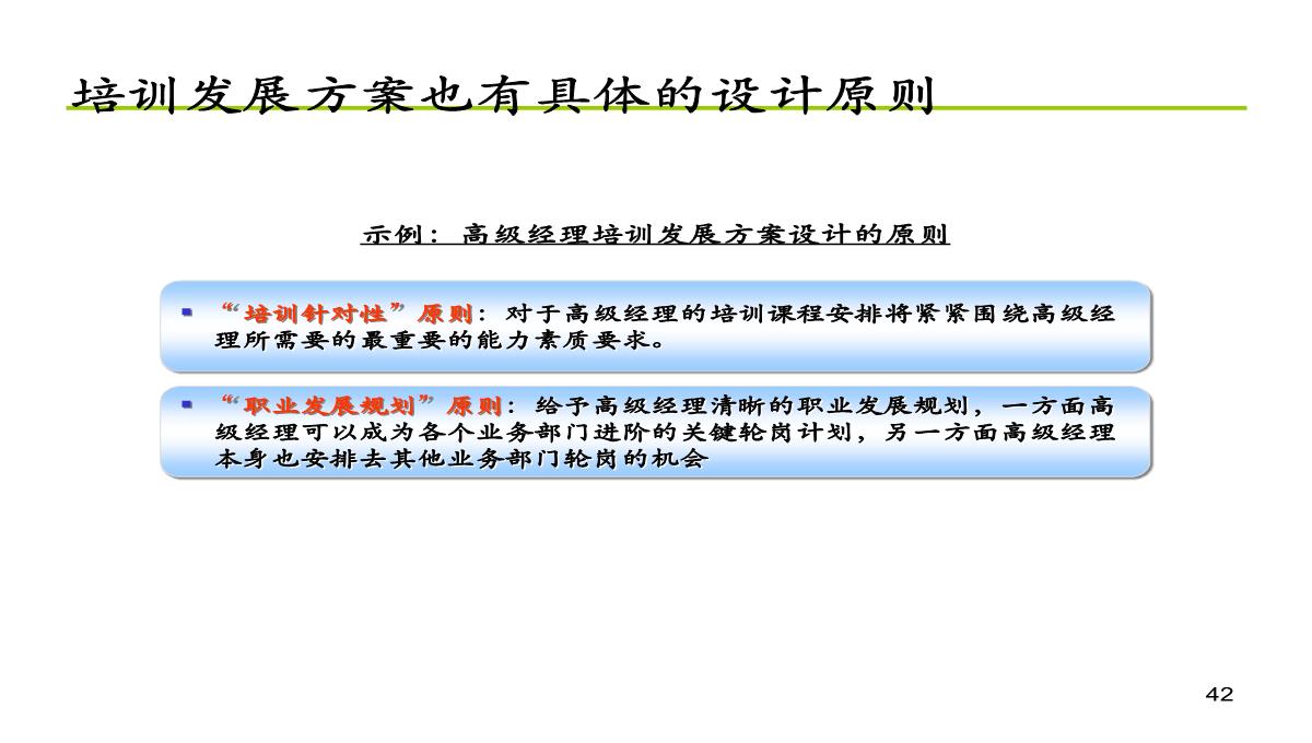 公司内训师培训PPT模板_42