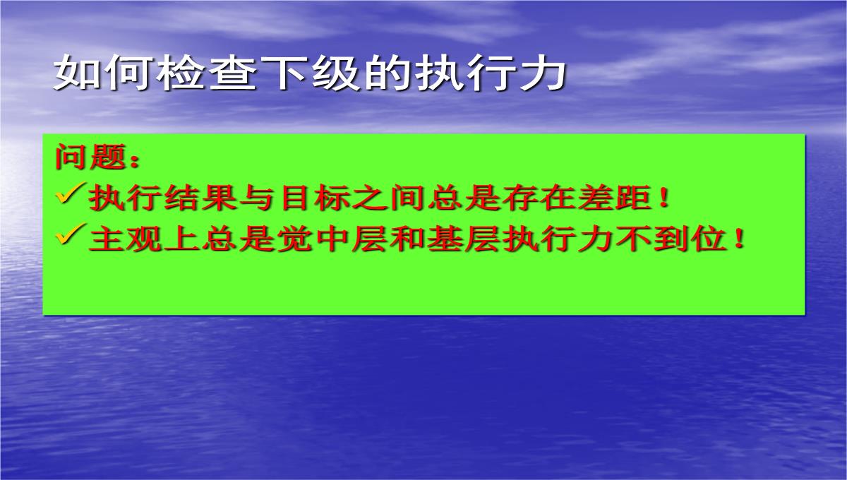 企业执行力培训PPT模板_31