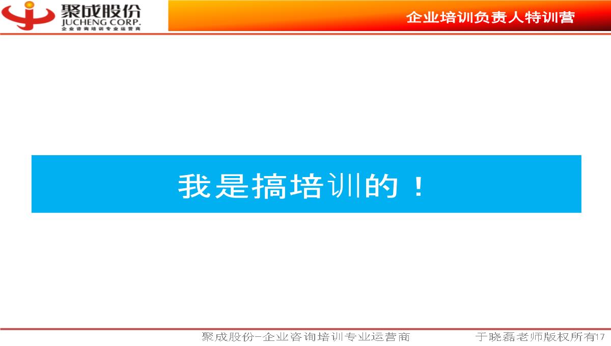 《企业培训负责人》PPT模板_17