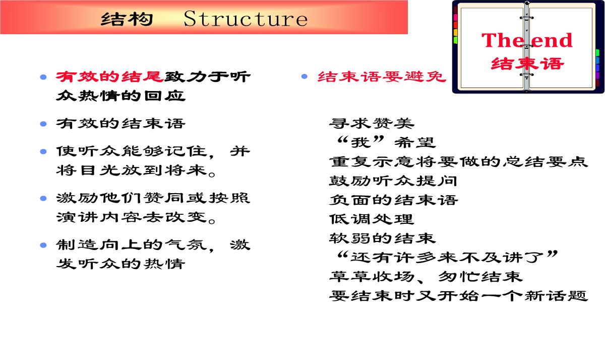 企业内训师培训PPT模板_43