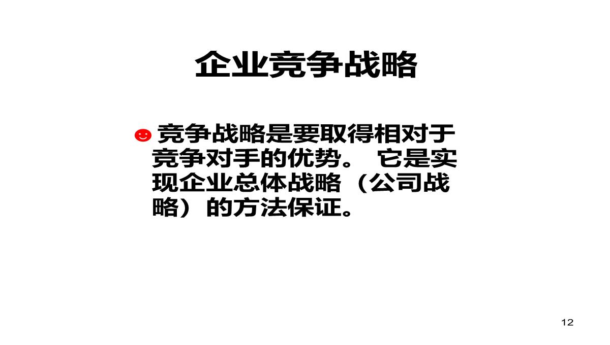 企业经营管理培训PPT模板_12