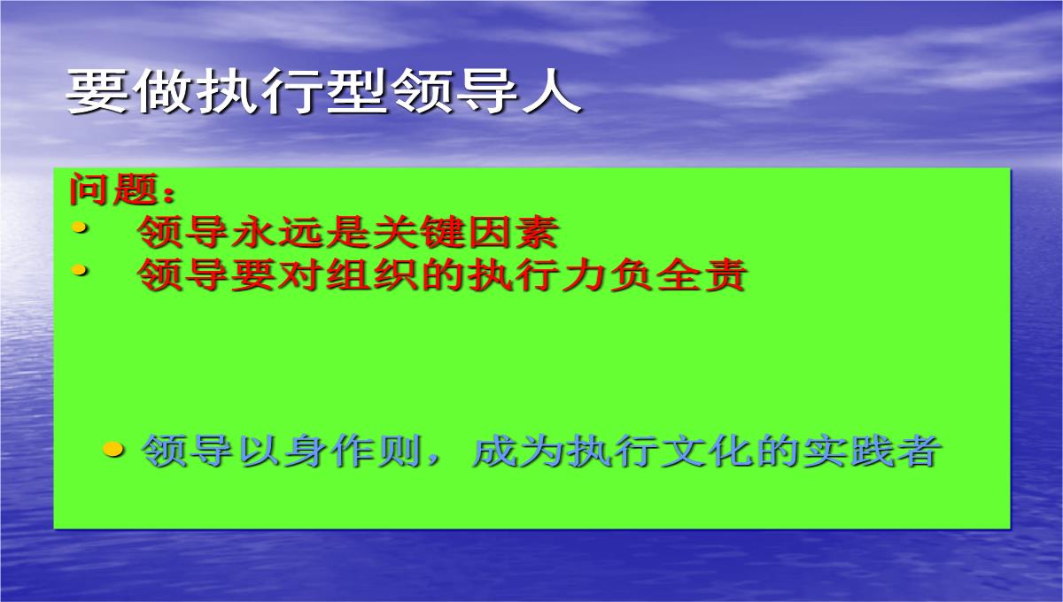 企业执行力培训PPT模板_41