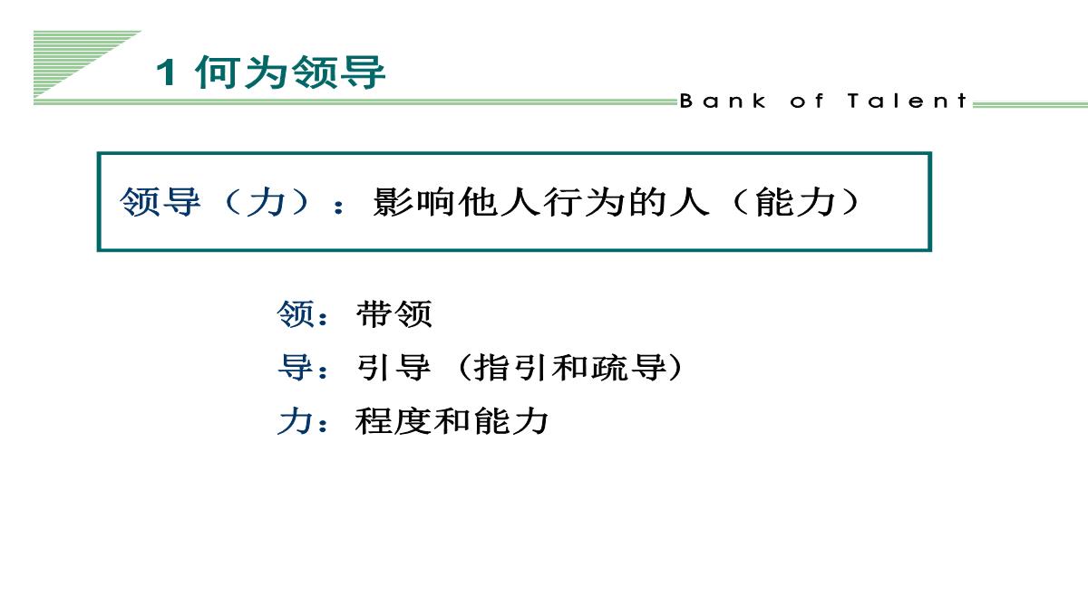 企业管理培训PPT模板_04