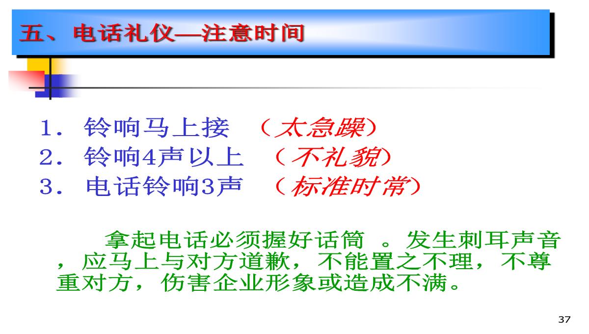 企业礼仪培训PPT模板_37
