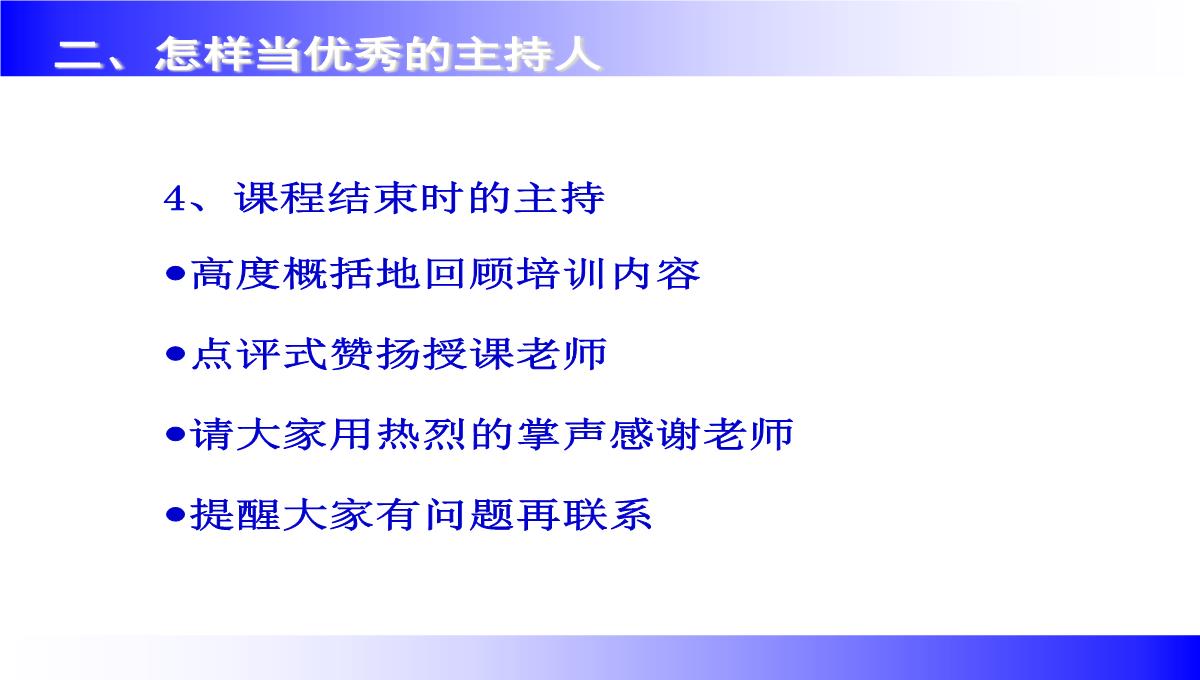 企业讲师培训课程PPT模板_134