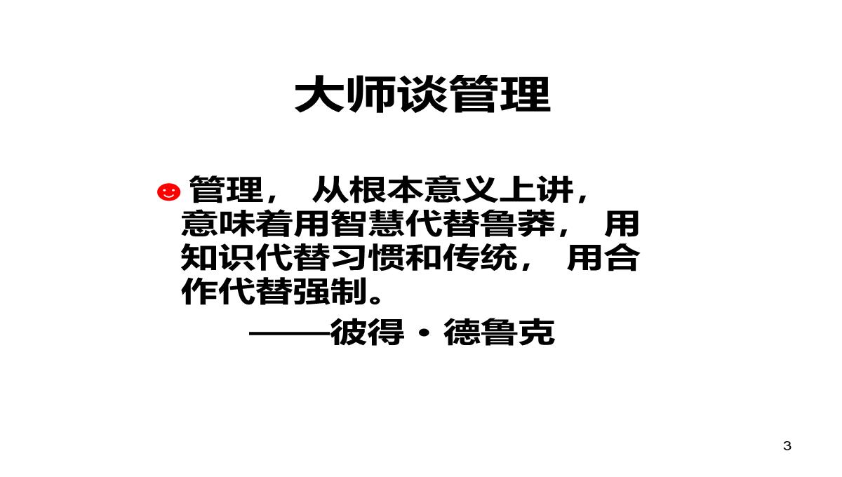 企业经营管理培训PPT模板_03