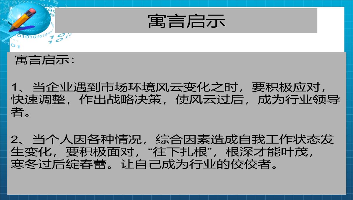 企业培训人力资源开发PPT模板_03