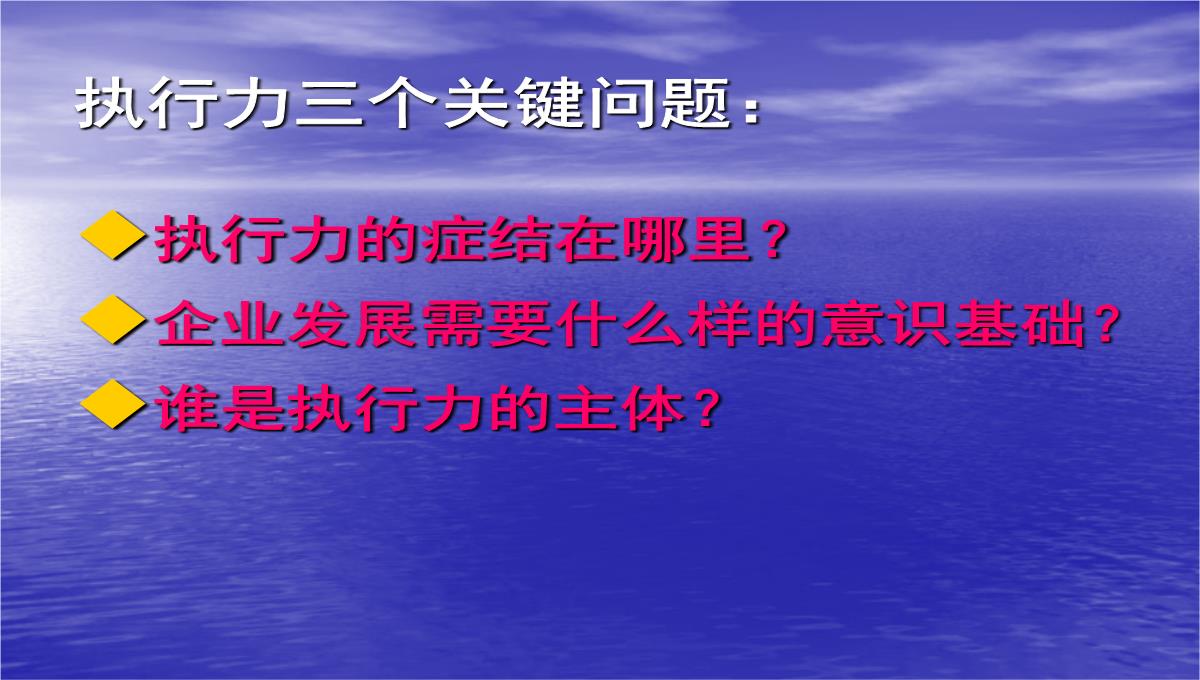 企业执行力培训PPT模板_10