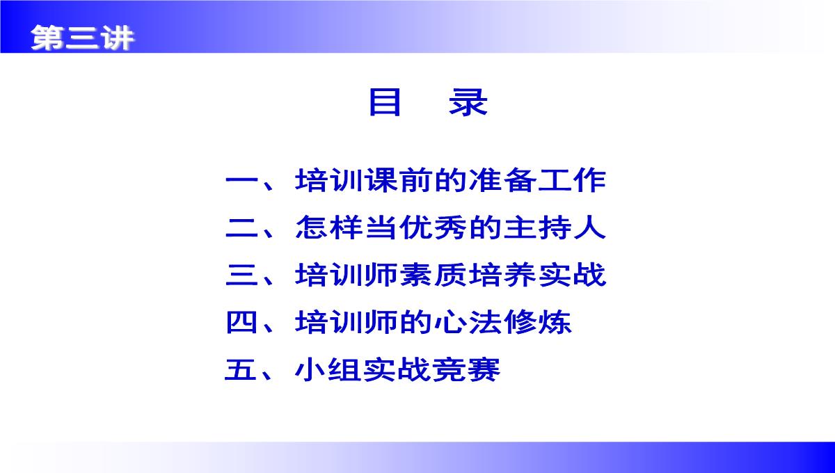 企业讲师培训课程PPT模板_125