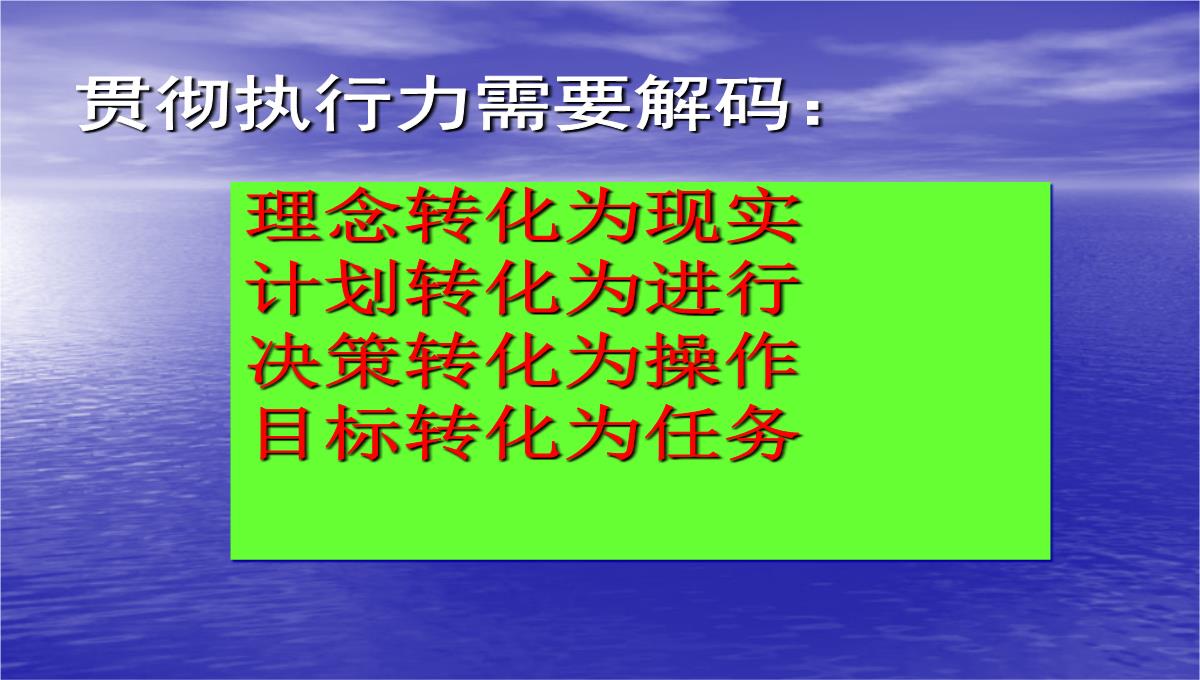 企业执行力培训PPT模板_37