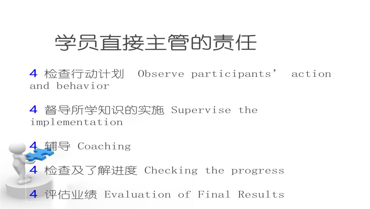 企业培训流程PPT模板_43