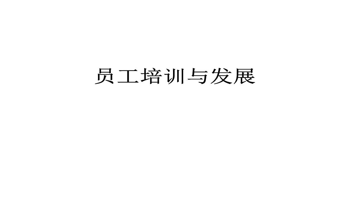 公司内训师培训PPT模板