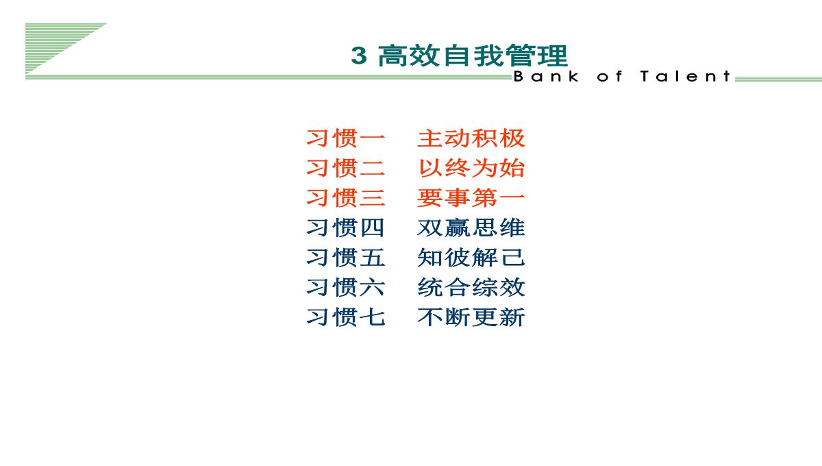 企业管理培训PPT模板_43