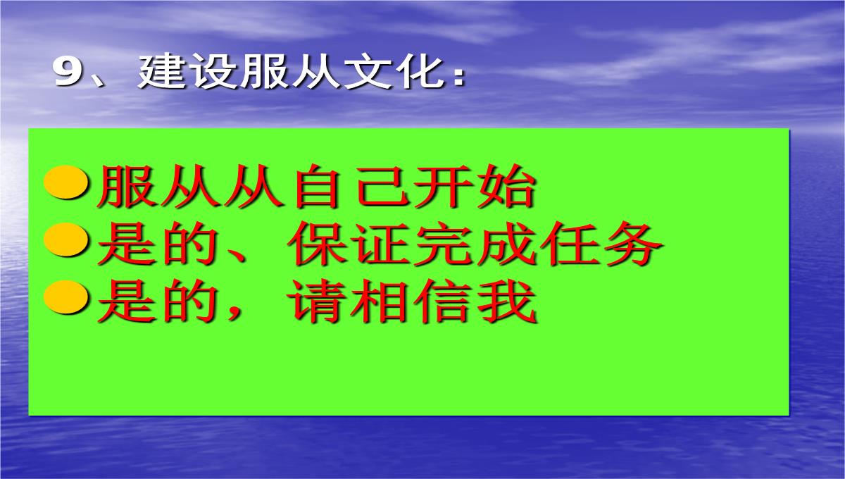 企业执行力培训PPT模板_64