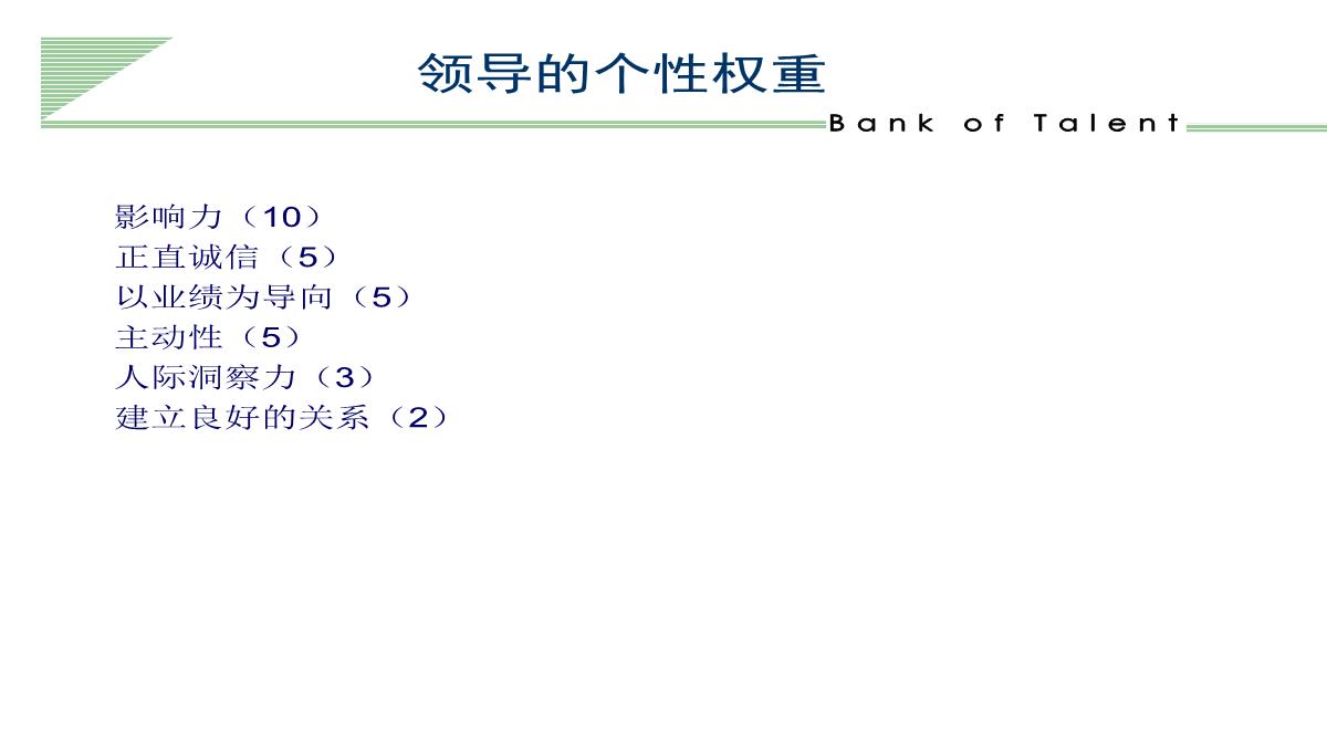 企业管理培训PPT模板_09