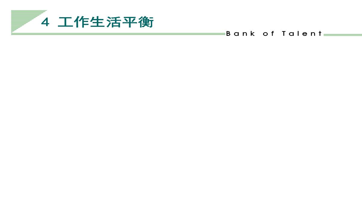 企业管理培训PPT模板_48