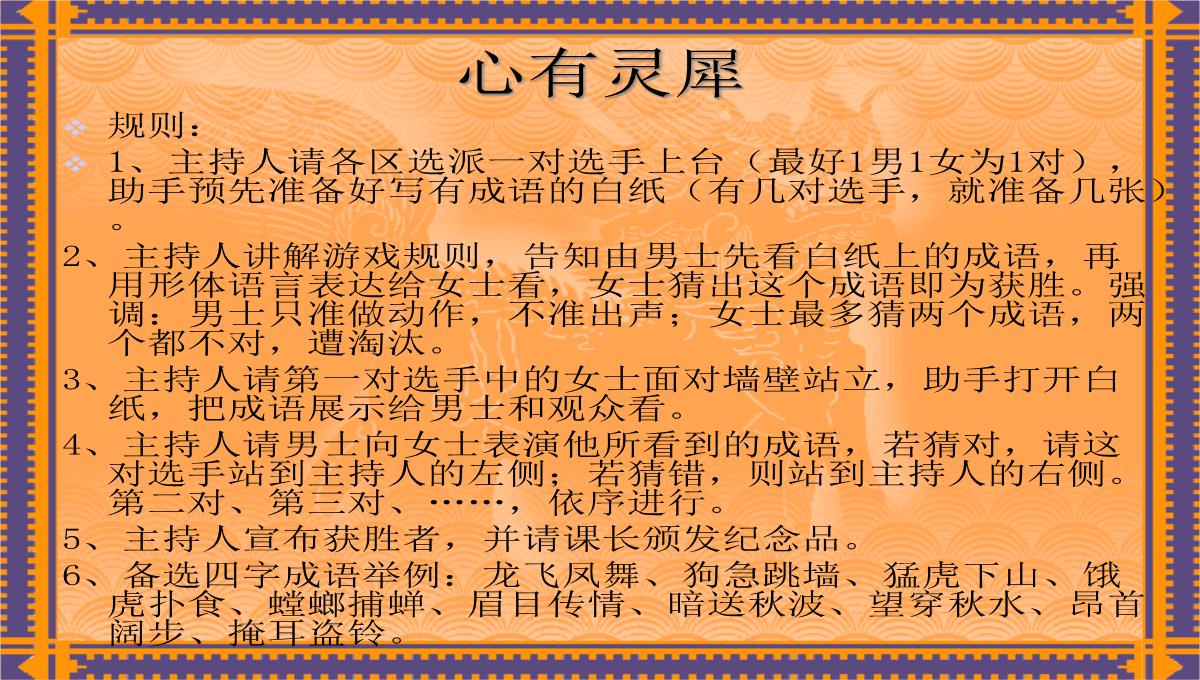 企业培训游戏大全PPT模板_23