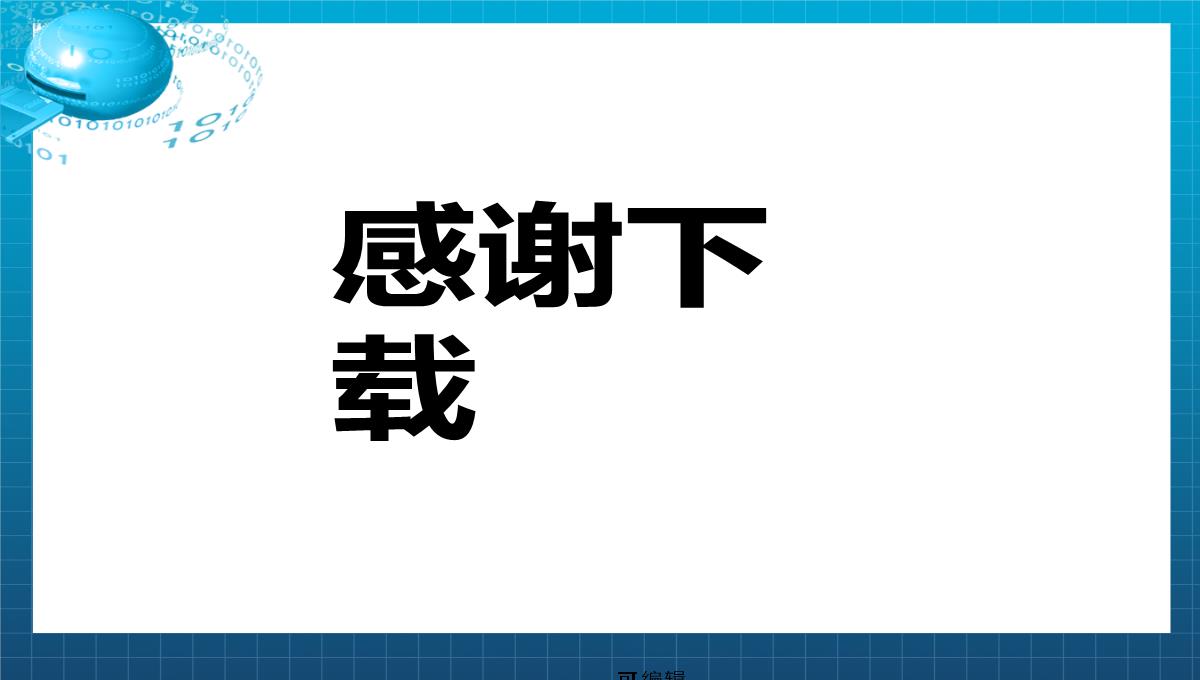 企业培训人力资源开发PPT模板_50