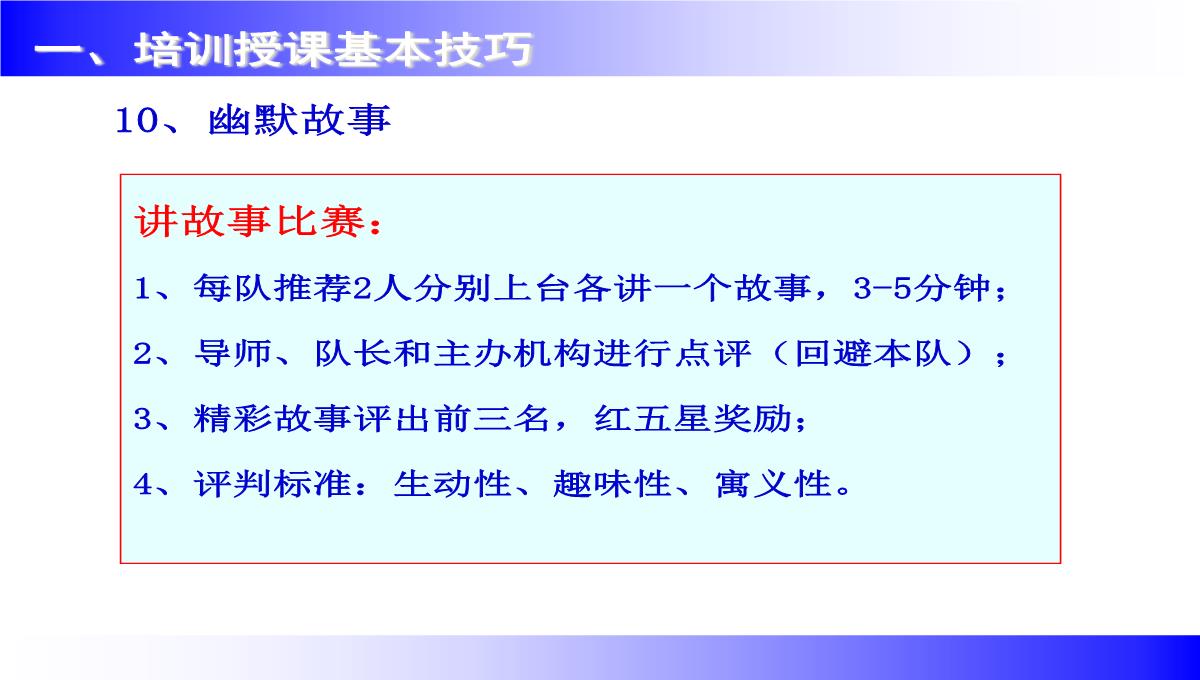 企业讲师培训课程PPT模板_80