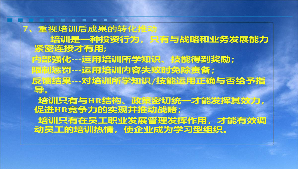 企业培训开发PPT模板_33