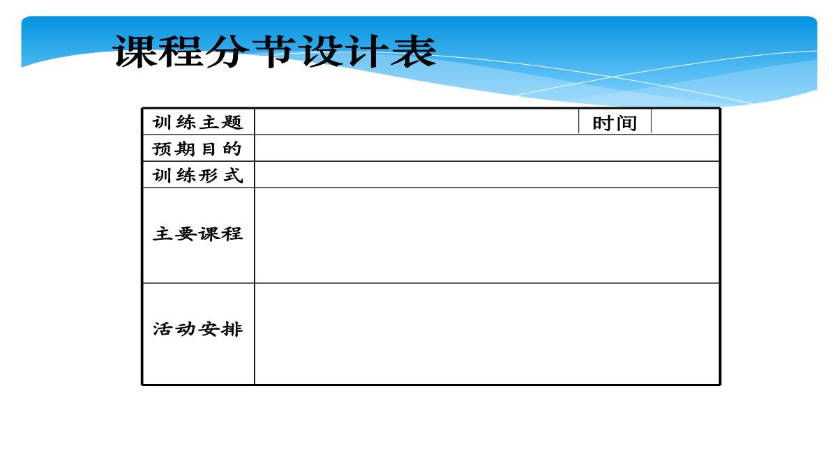 企业导师培训PPT模板_66