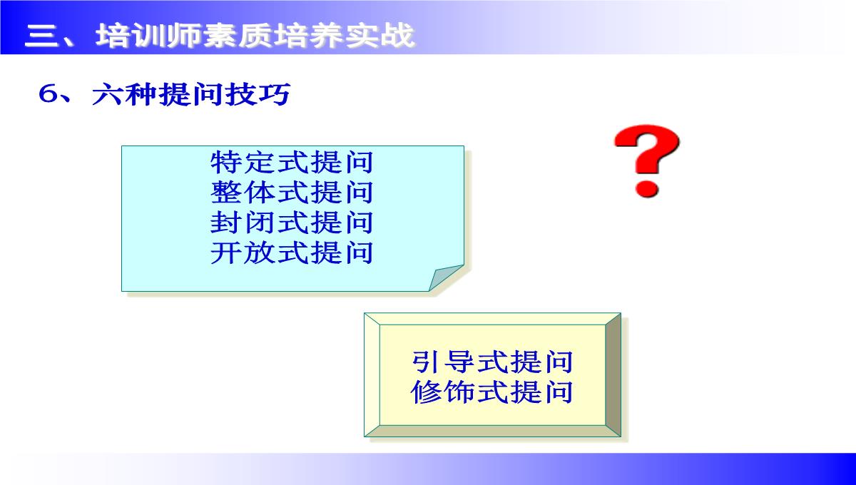 企业讲师培训课程PPT模板_145