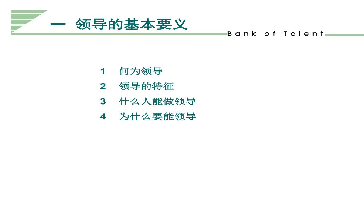 企业管理培训PPT模板_03