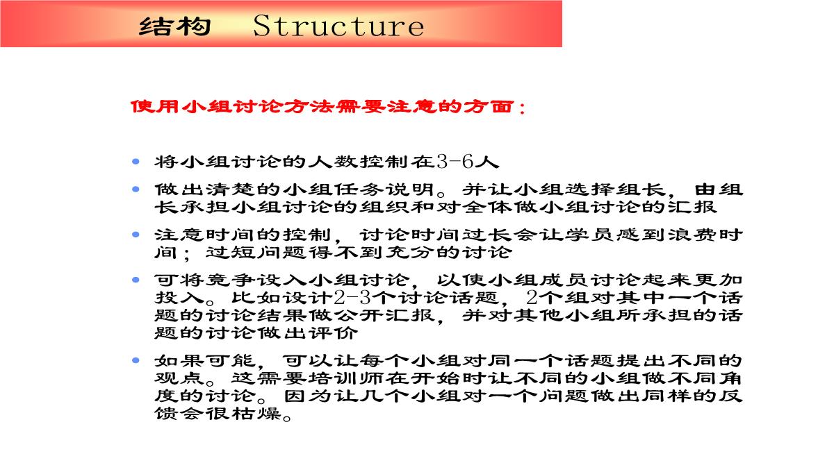 企业内训师培训PPT模板_46