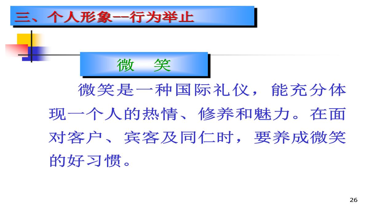 企业礼仪培训PPT模板_26
