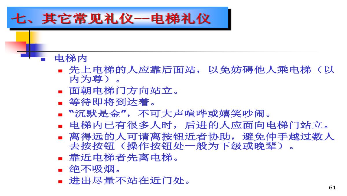 企业礼仪培训PPT模板_61
