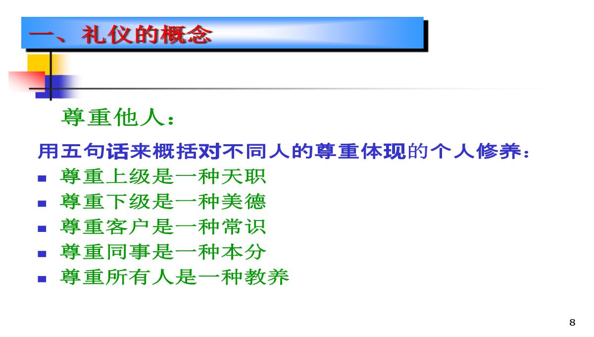 企业礼仪培训PPT模板_08