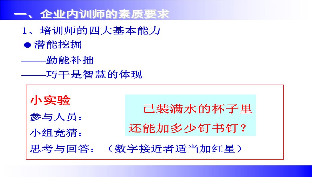 企业讲师培训课程PPT模板_23