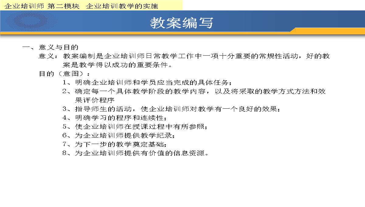 企业培训教学工作PPT模板_23