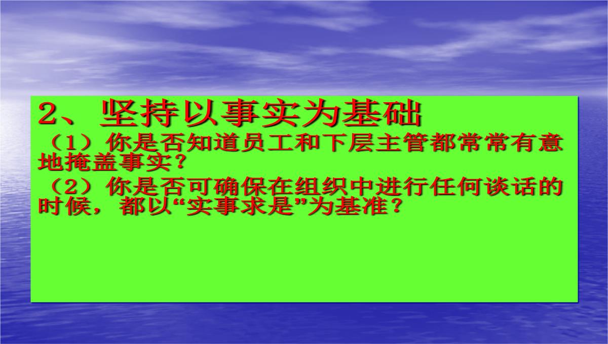 企业执行力培训PPT模板_43