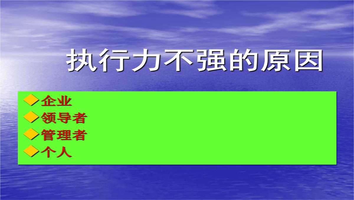 企业执行力培训PPT模板_12