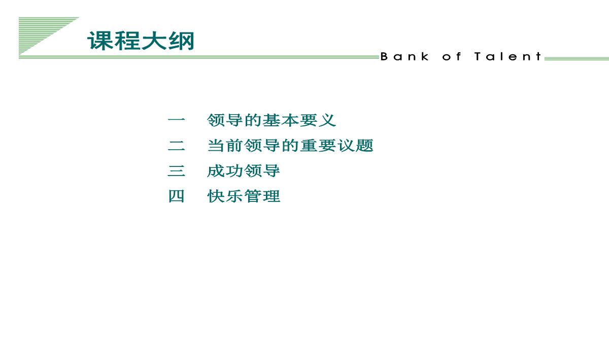 企业管理培训PPT模板_02