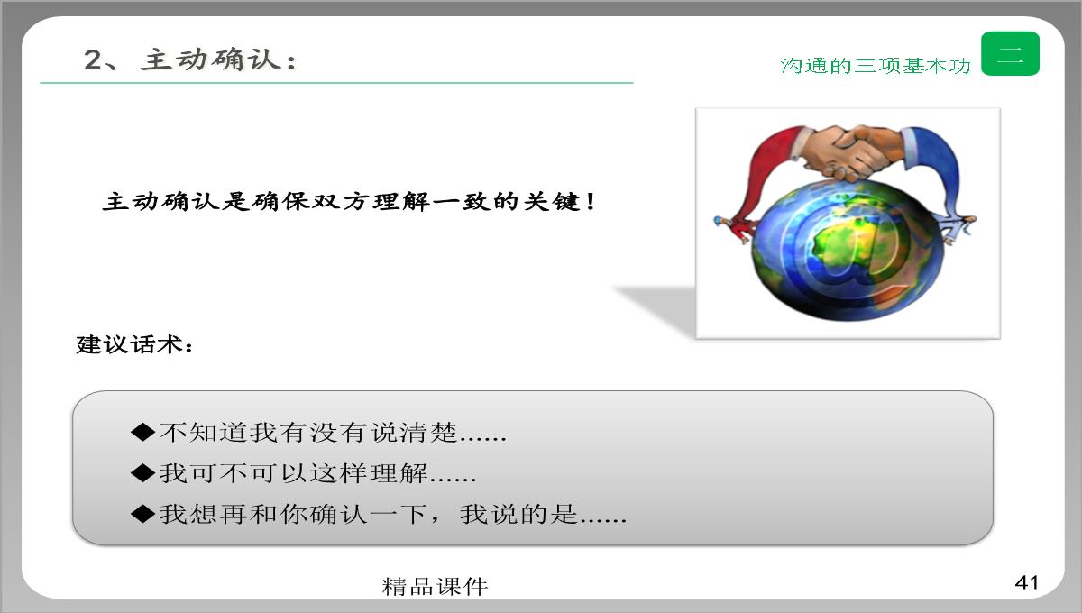 企业培训之高效沟通PPT模板_41