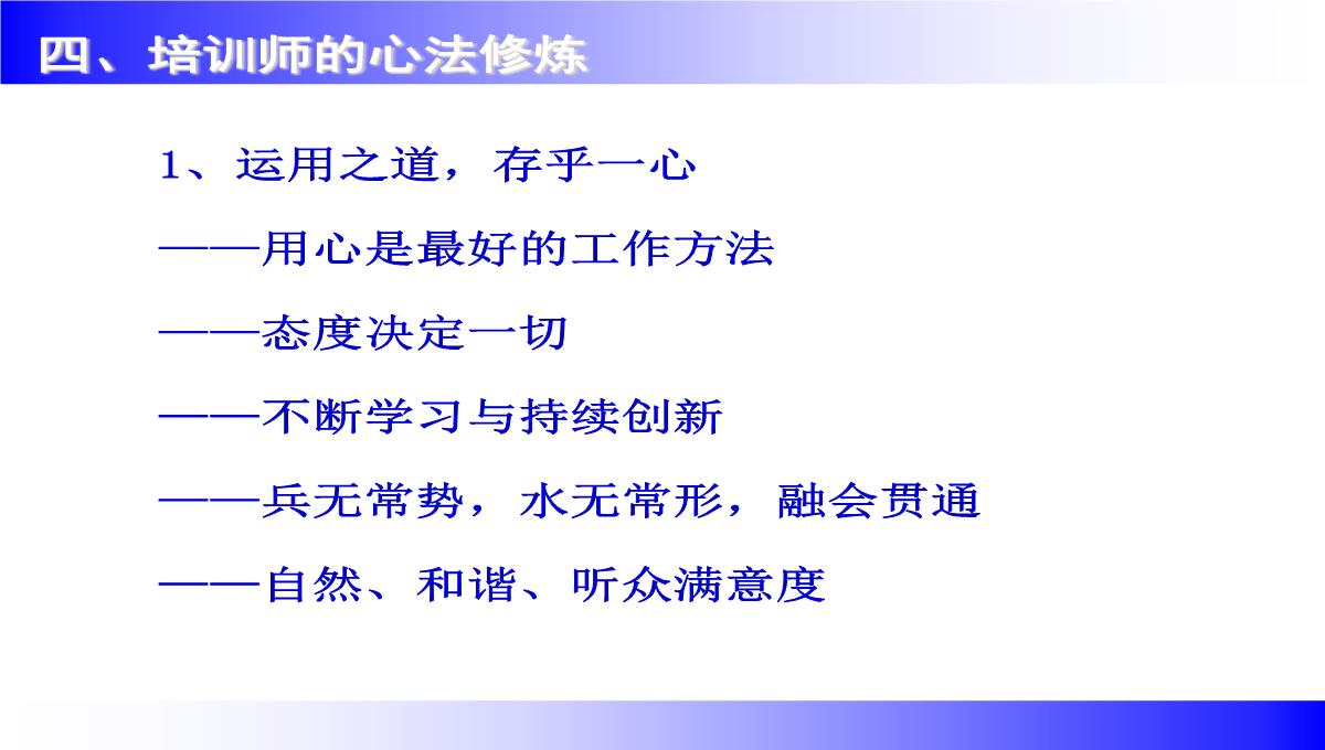 企业讲师培训课程PPT模板_151