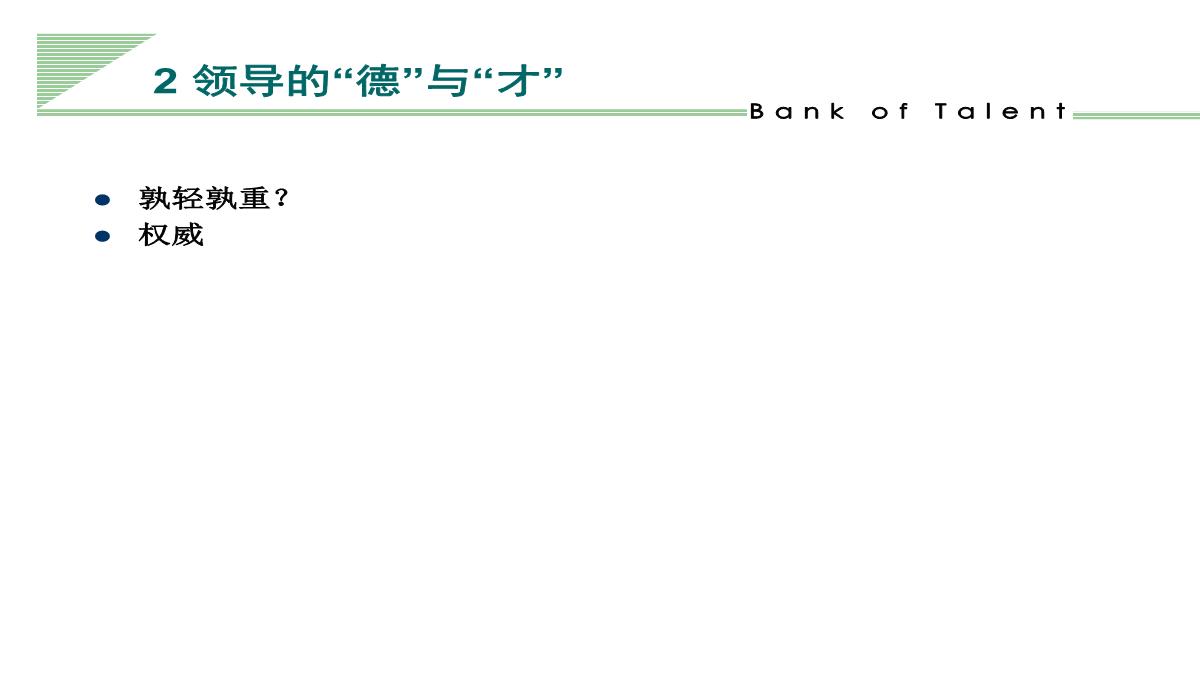 企业管理培训PPT模板_19