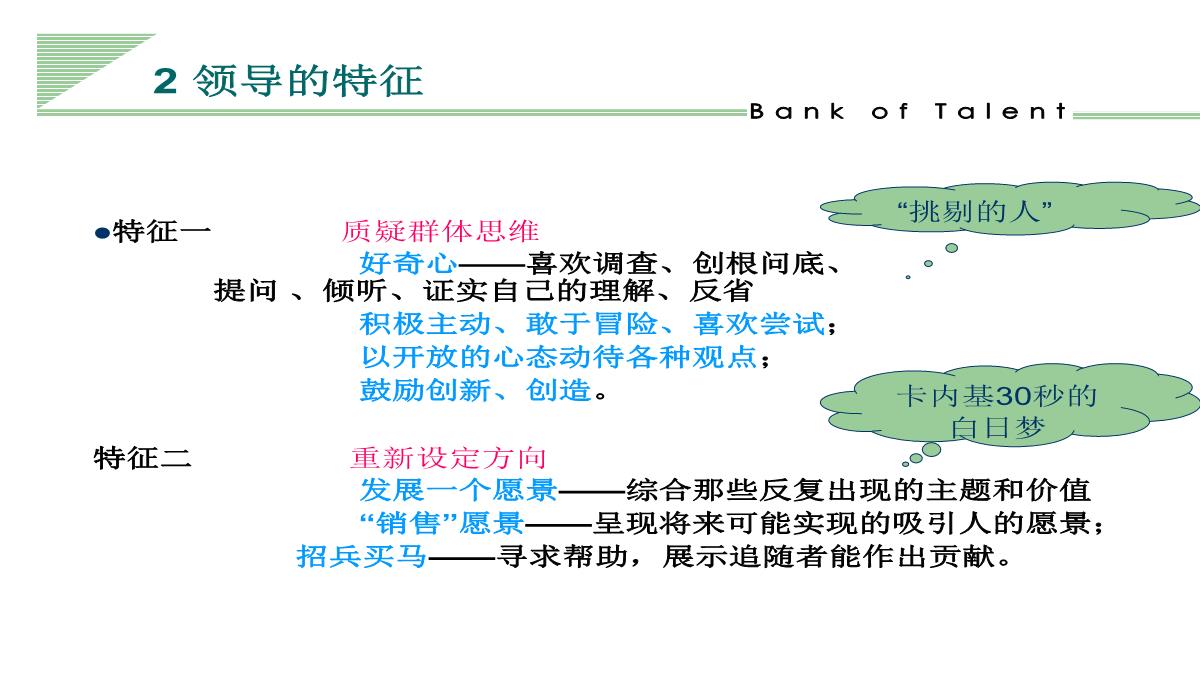 企业管理培训PPT模板_05