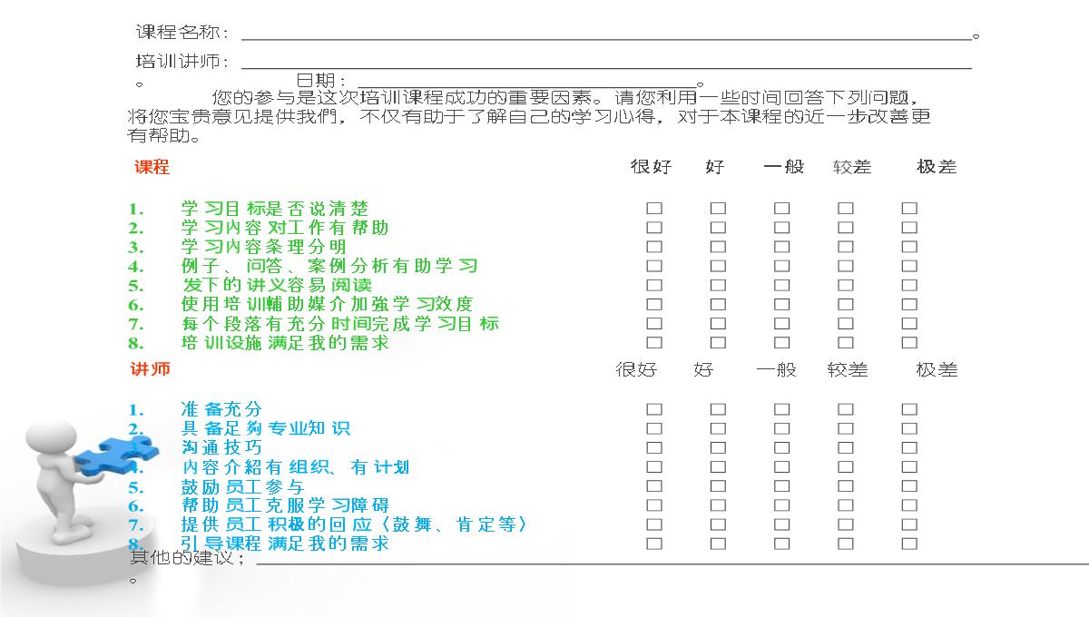 企业培训流程PPT模板_34