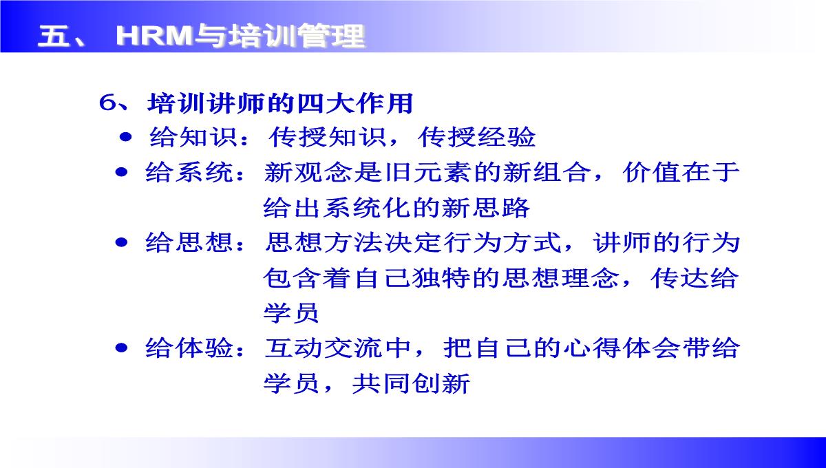 企业讲师培训课程PPT模板_123