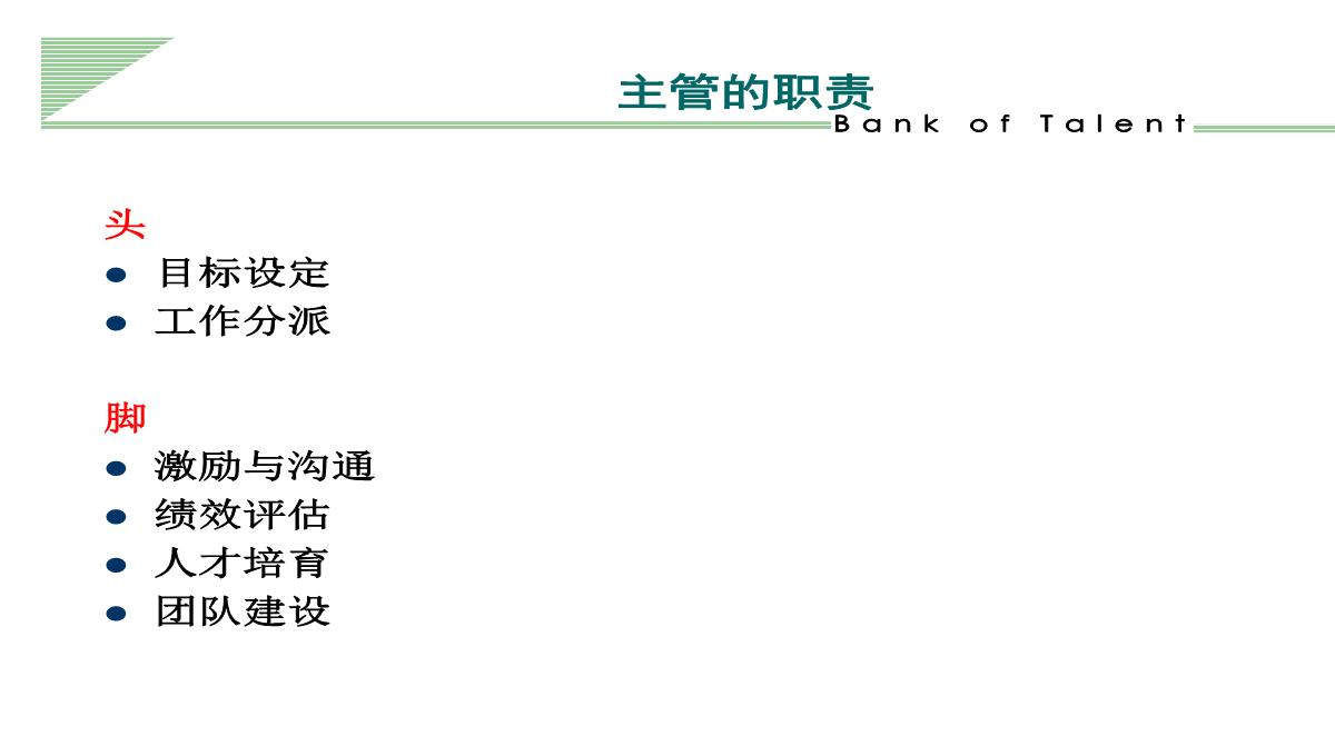 企业管理培训PPT模板_41