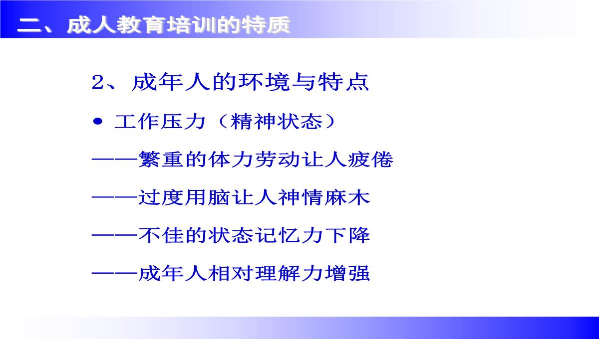 企业讲师培训课程PPT模板_92