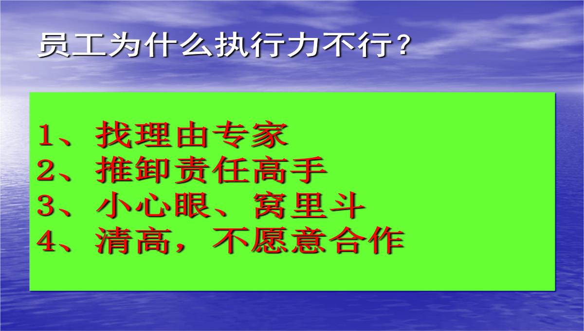 企业执行力培训PPT模板_16